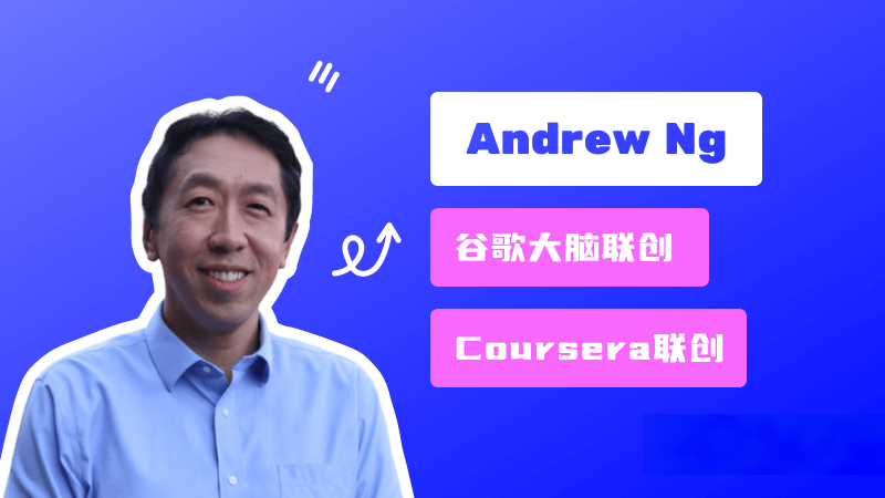 Andrew Ng 吴恩达：Google Brain的联合创始人、百度前首席科学家及Coursera联合创始人 – AI名人堂